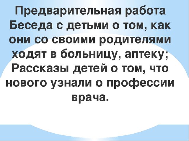 Сюжетно-ролевая игра "Доктор" в первой младшей группе