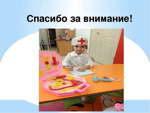 Сюжетно-ролевая игра "Доктор" в первой младшей группе