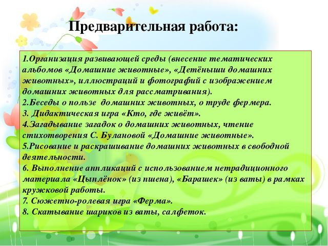 Презентация НОД на тему "Поездка на ферму"