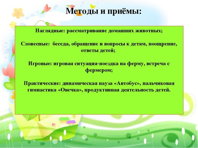 Презентация НОД на тему "Поездка на ферму"