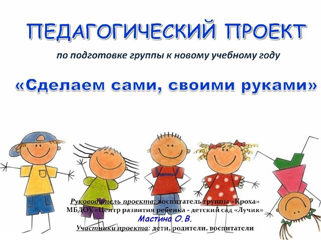 Презентация "Развивающая предметно-пространственная среда группы "Кроха"