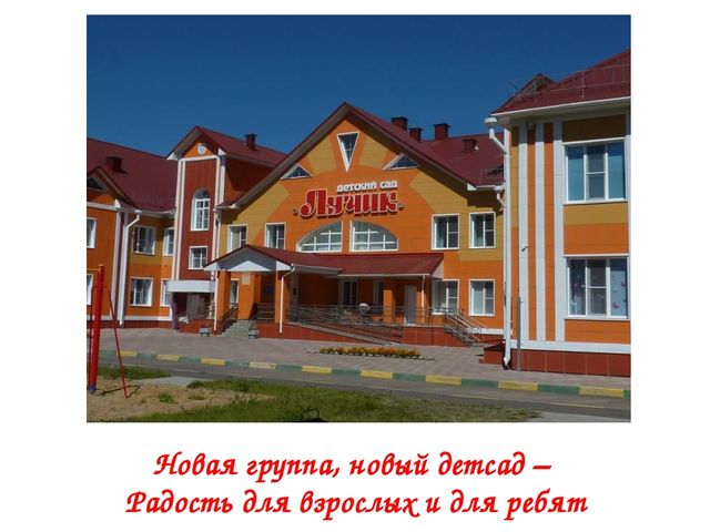 Презентация "Развивающая предметно-пространственная среда группы "Кроха"
