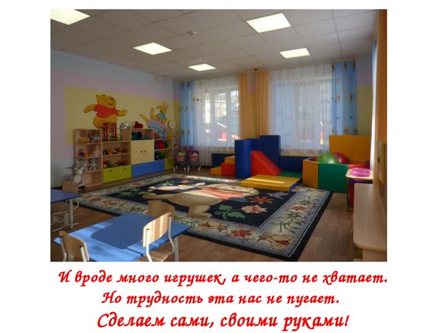 Презентация "Развивающая предметно-пространственная среда группы "Кроха"