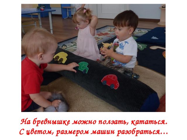 Презентация "Развивающая предметно-пространственная среда группы "Кроха"