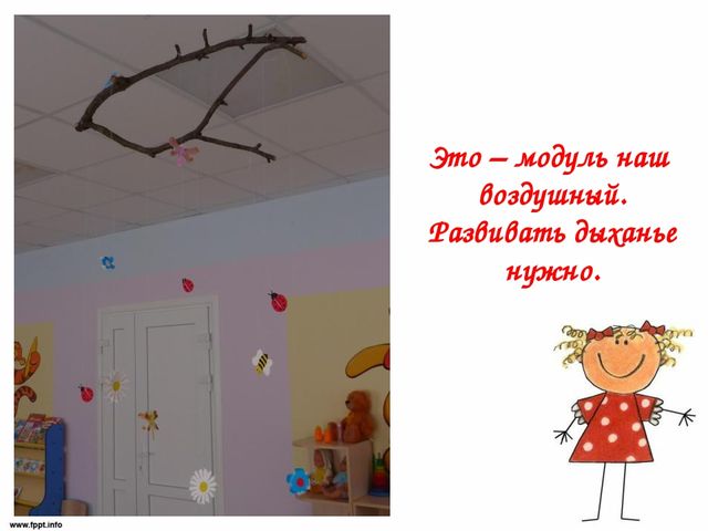 Презентация "Развивающая предметно-пространственная среда группы "Кроха"