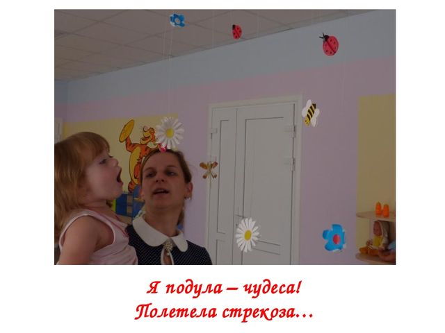 Презентация "Развивающая предметно-пространственная среда группы "Кроха"