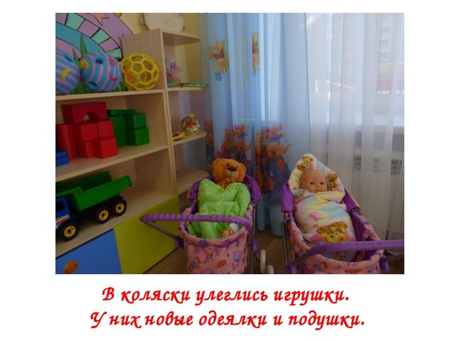 Презентация "Развивающая предметно-пространственная среда группы "Кроха"