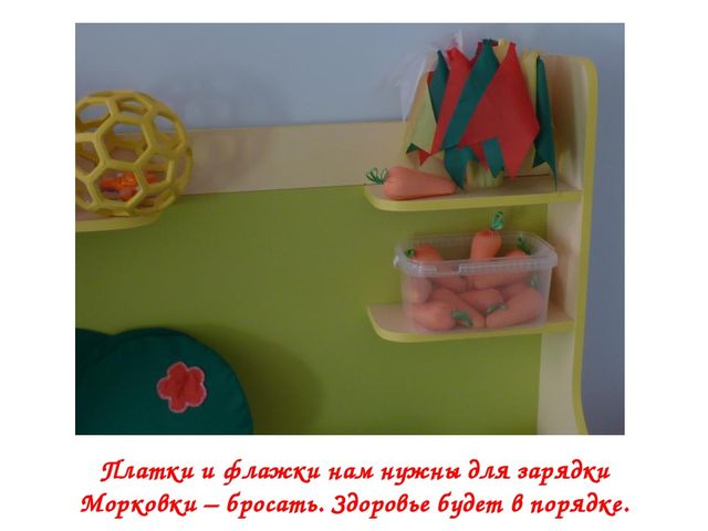 Презентация "Развивающая предметно-пространственная среда группы "Кроха"