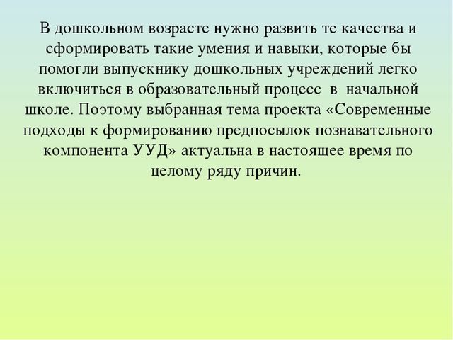 Презентация на тему "Современные подходы к формированию познавательных УУД"