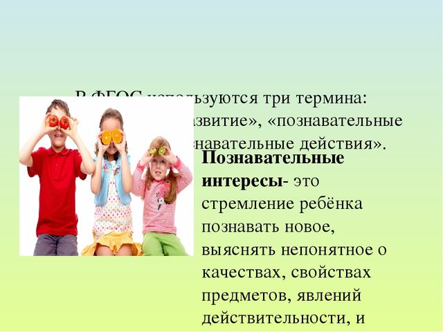 Презентация на тему "Современные подходы к формированию познавательных УУД"