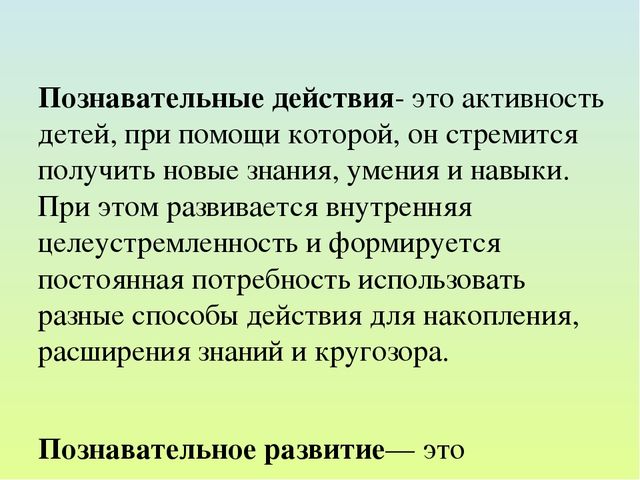 Презентация на тему "Современные подходы к формированию познавательных УУД"