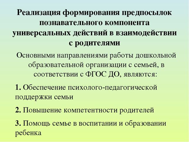 Презентация на тему "Современные подходы к формированию познавательных УУД"
