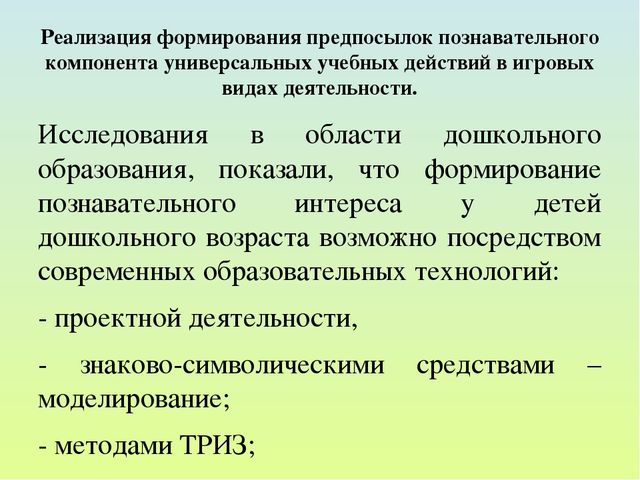 Презентация на тему "Современные подходы к формированию познавательных УУД"