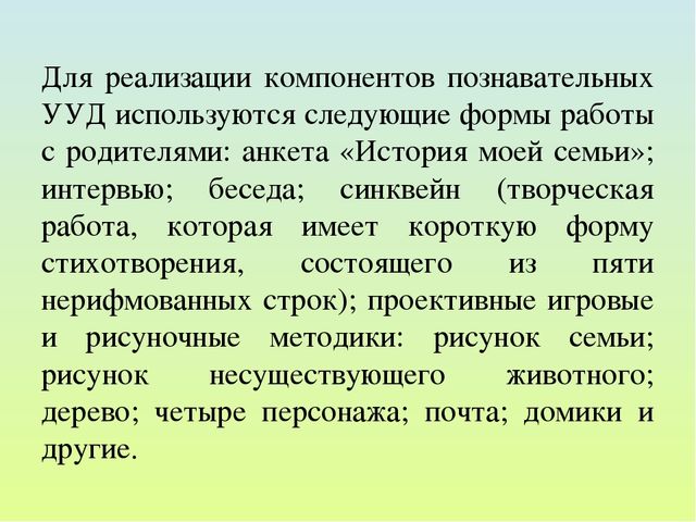 Презентация на тему "Современные подходы к формированию познавательных УУД"