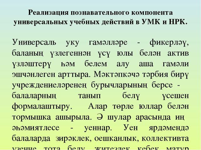 Презентация на тему "Современные подходы к формированию познавательных УУД"