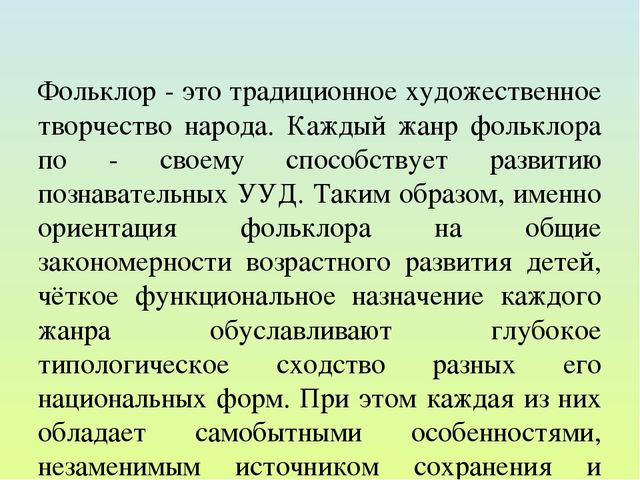 Презентация на тему "Современные подходы к формированию познавательных УУД"
