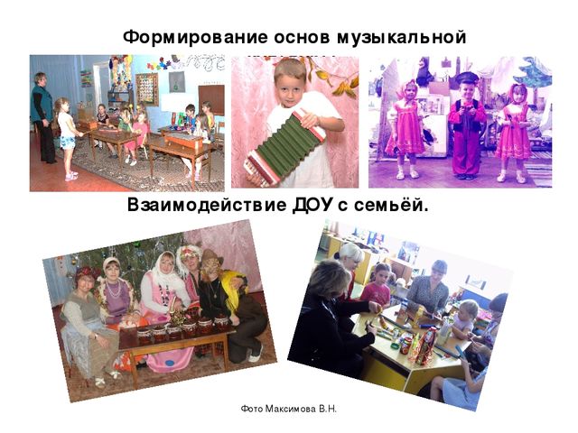 Взаимодействие детского сада и семьи как условие развитие музыкальных способностей ребенка