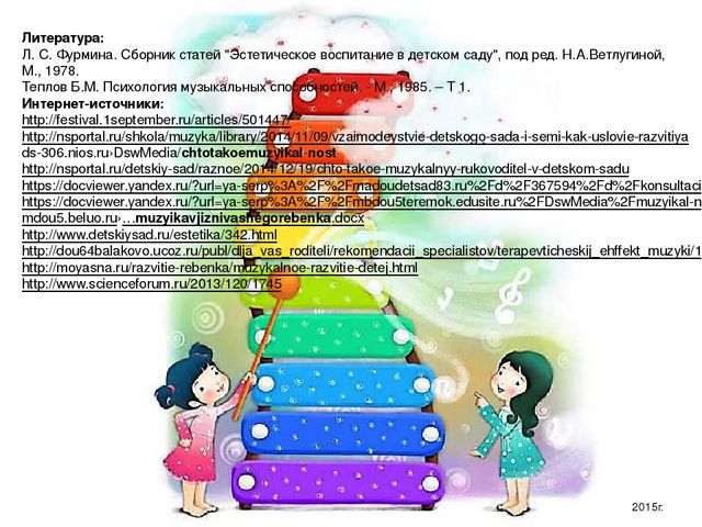 Взаимодействие детского сада и семьи как условие развитие музыкальных способностей ребенка