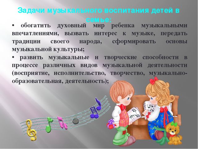 Музыкальное воспитание детей в условиях семьи