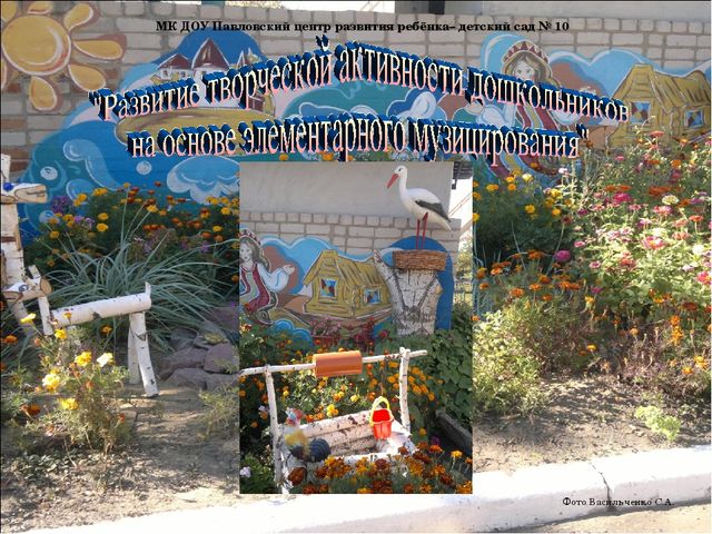 Развитие творческой активности дошкольников