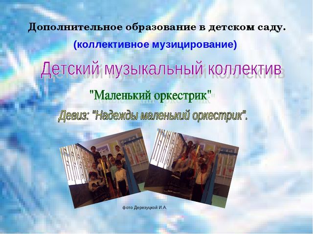 Развитие творческой активности дошкольников