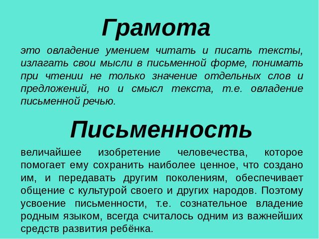Презентация педагогической мастерской "Обучение грамоте детей дошкольного возраста"