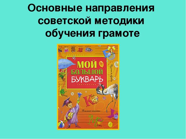 Презентация педагогической мастерской "Обучение грамоте детей дошкольного возраста"