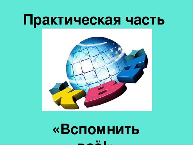 Презентация педагогической мастерской "Обучение грамоте детей дошкольного возраста"