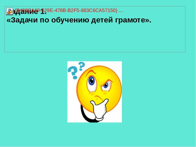 Презентация педагогической мастерской "Обучение грамоте детей дошкольного возраста"