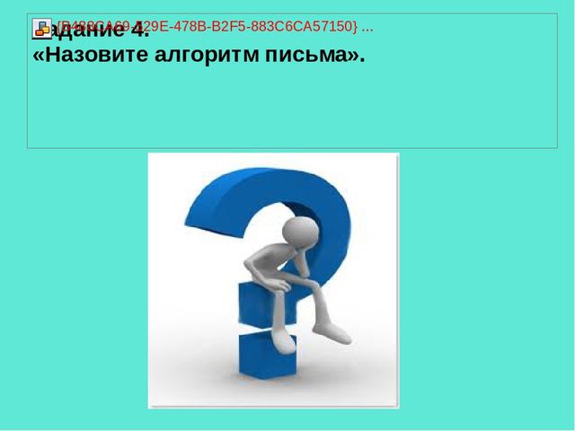 Презентация педагогической мастерской "Обучение грамоте детей дошкольного возраста"