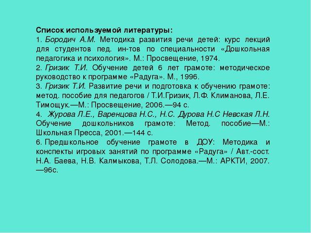 Презентация педагогической мастерской "Обучение грамоте детей дошкольного возраста"