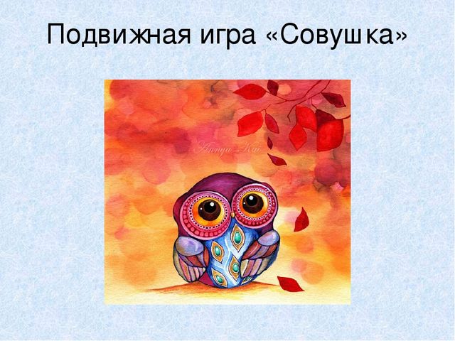 Презентация на тему: "Мы идём лесной тропой"