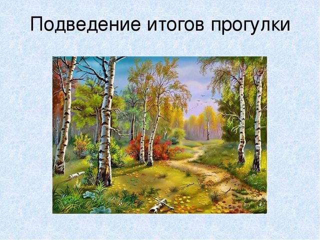 Презентация на тему: "Мы идём лесной тропой"