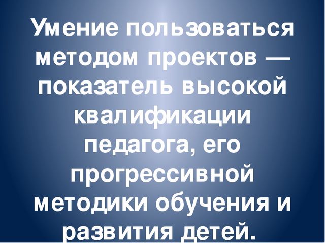Презентация "Технология проектной деятельности"