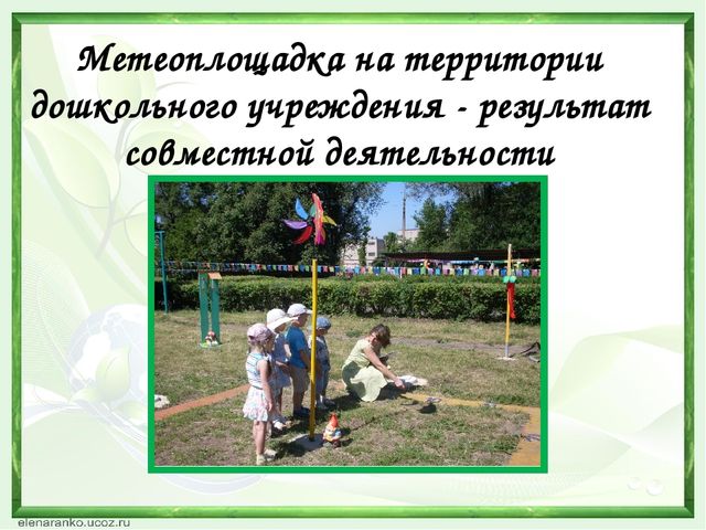 Презентация из опыта работы на тему"Творческие проекты как современная форма взаимодействия дошкольного учреждения и семьи"