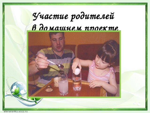 Презентация из опыта работы на тему"Творческие проекты как современная форма взаимодействия дошкольного учреждения и семьи"