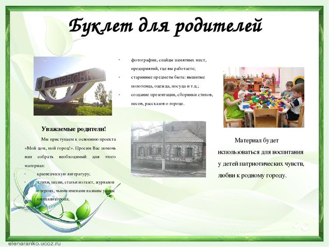 Презентация из опыта работы на тему"Творческие проекты как современная форма взаимодействия дошкольного учреждения и семьи"