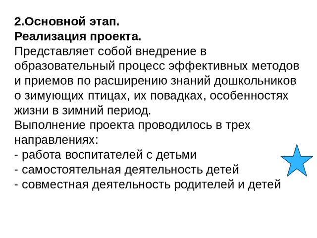 Экологический проект "Зимующие птицы"