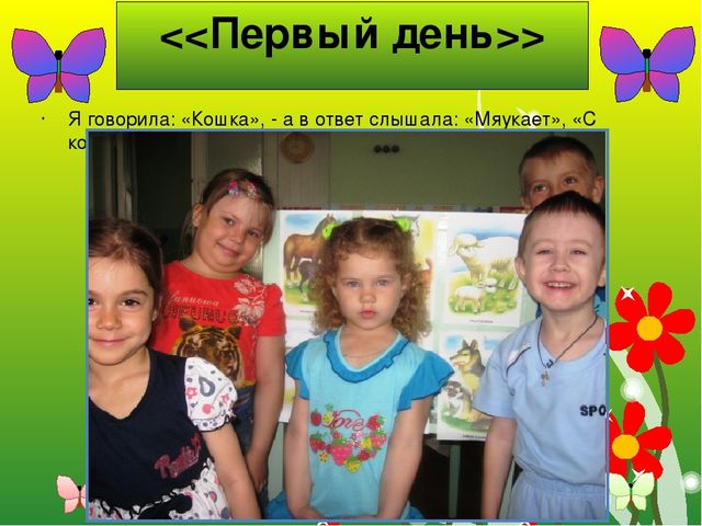 Презентация к творческому проекту "Животные" познавательное развитие