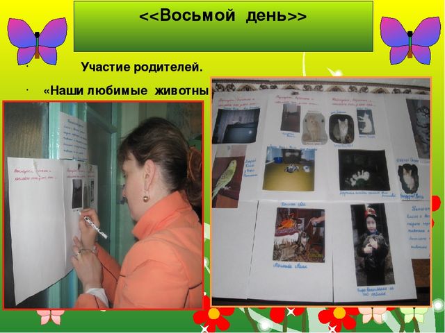 Презентация к творческому проекту "Животные" познавательное развитие