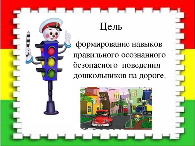 Проект как одна из форм работы с детьми по ПДД
