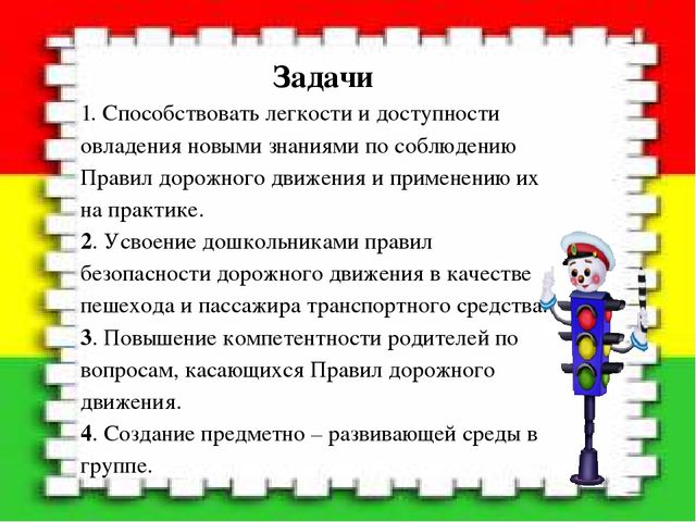 Проект как одна из форм работы с детьми по ПДД
