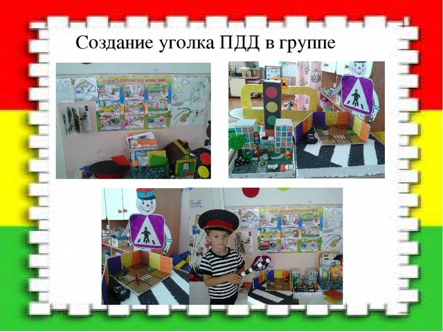 Проект как одна из форм работы с детьми по ПДД