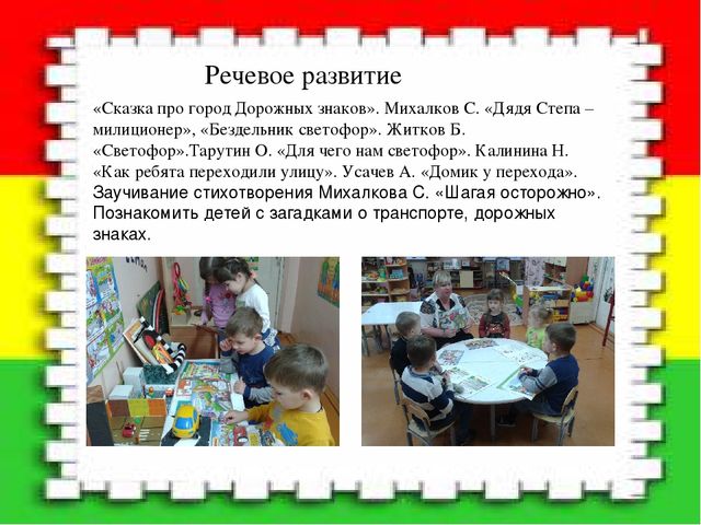 Проект как одна из форм работы с детьми по ПДД