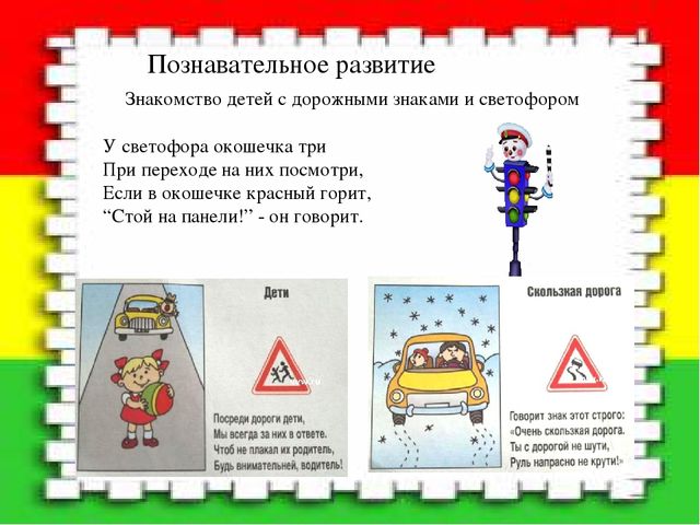 Проект как одна из форм работы с детьми по ПДД