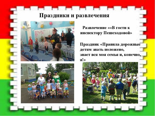 Проект как одна из форм работы с детьми по ПДД