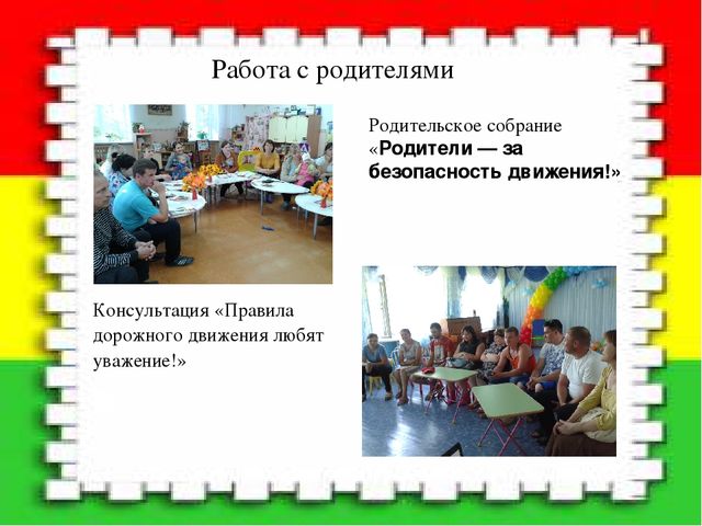Проект как одна из форм работы с детьми по ПДД
