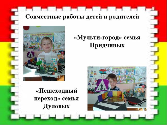Проект как одна из форм работы с детьми по ПДД