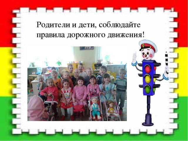 Проект как одна из форм работы с детьми по ПДД