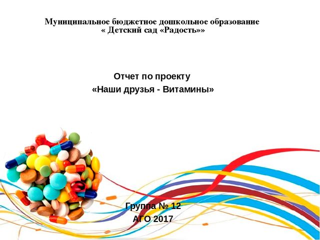 Презентация "Наши друзья витамины"